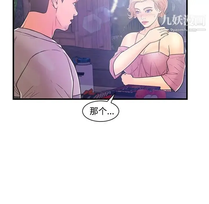 恋人配对 - 第5话 - page 29