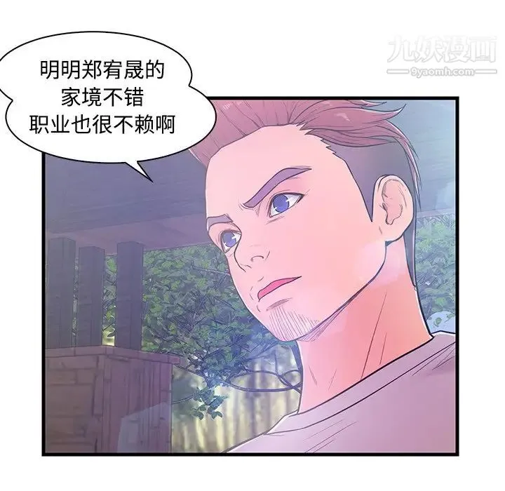 恋人配对 - 第5话 - page 30