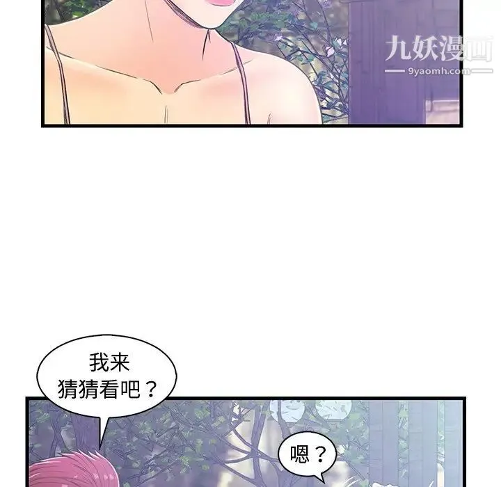 恋人配对 - 第5话 - page 32