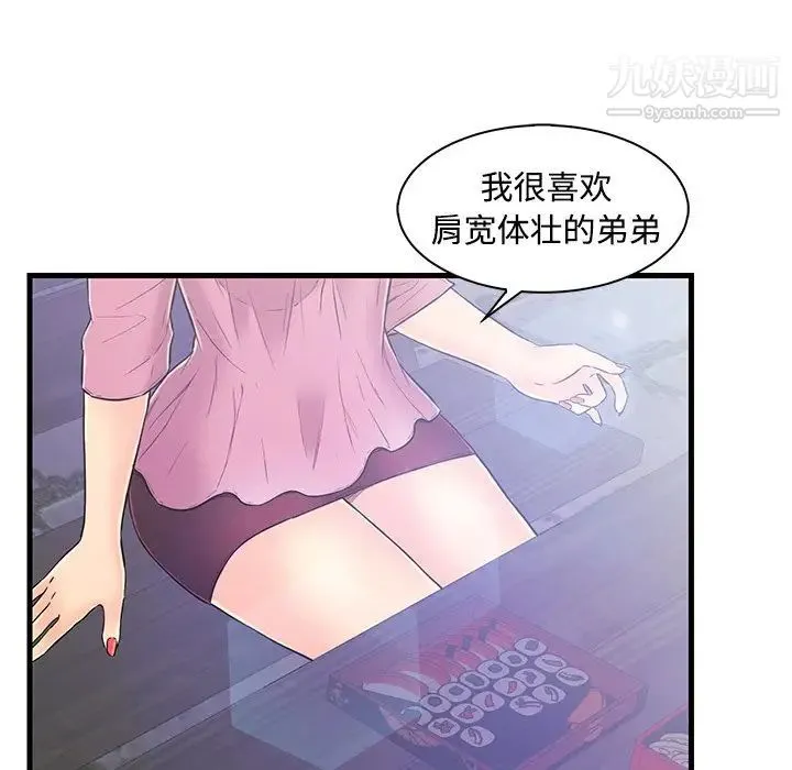 恋人配对 - 第5话 - page 37