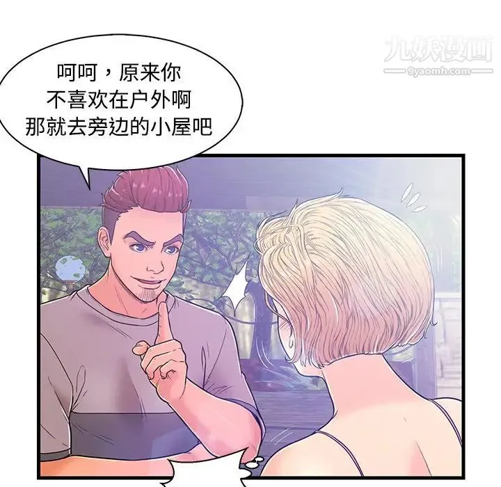 恋人配对 - 第5话 - page 40