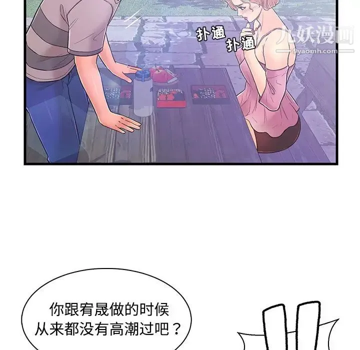 恋人配对 - 第5话 - page 42