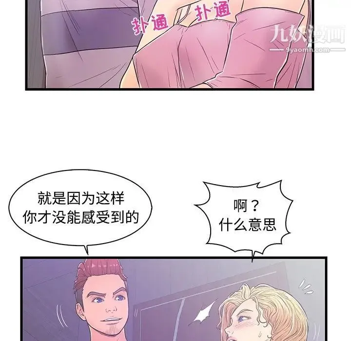 恋人配对 - 第5话 - page 48