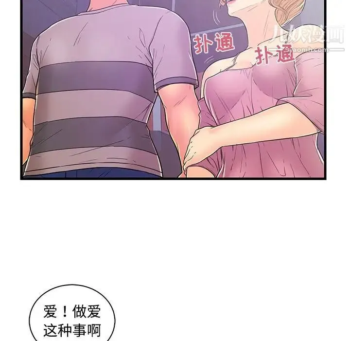 恋人配对 - 第5话 - page 49