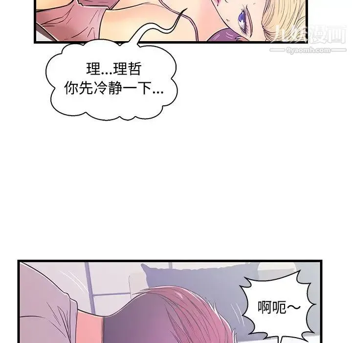 恋人配对 - 第5话 - page 55