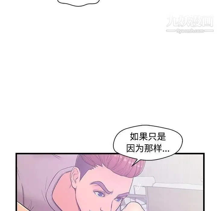 恋人配对 - 第5话 - page 61