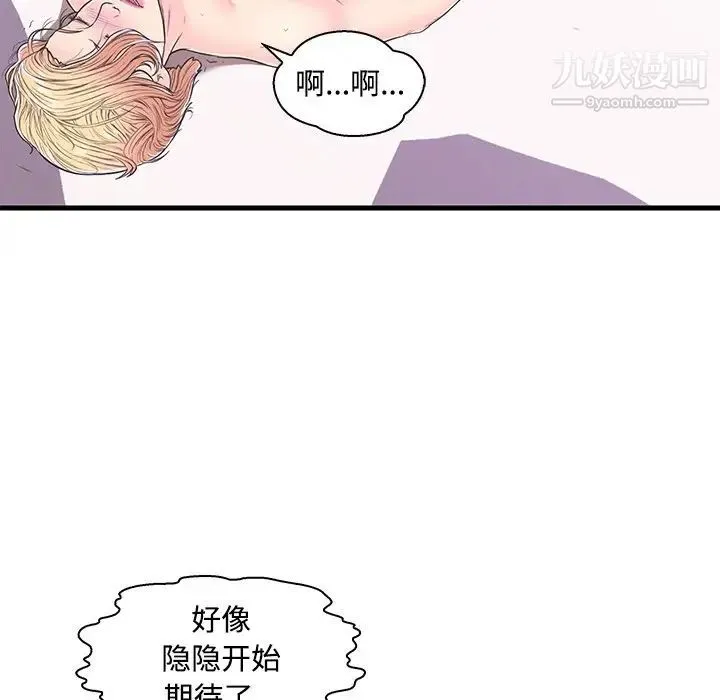 恋人配对 - 第5话 - page 72