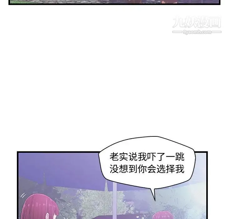恋人配对 - 第5话 - page 78