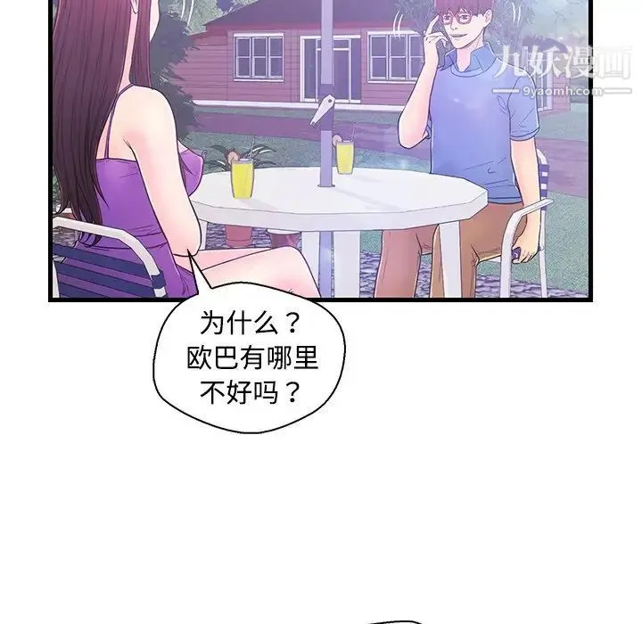 恋人配对 - 第5话 - page 79