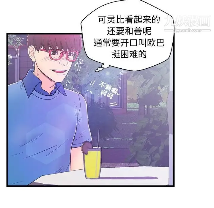 恋人配对 - 第5话 - page 80