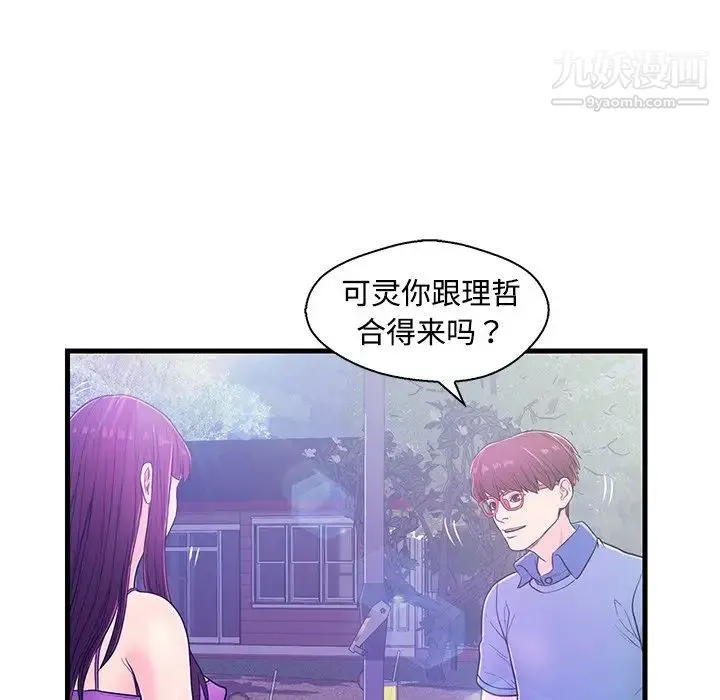 恋人配对 - 第5话 - page 81