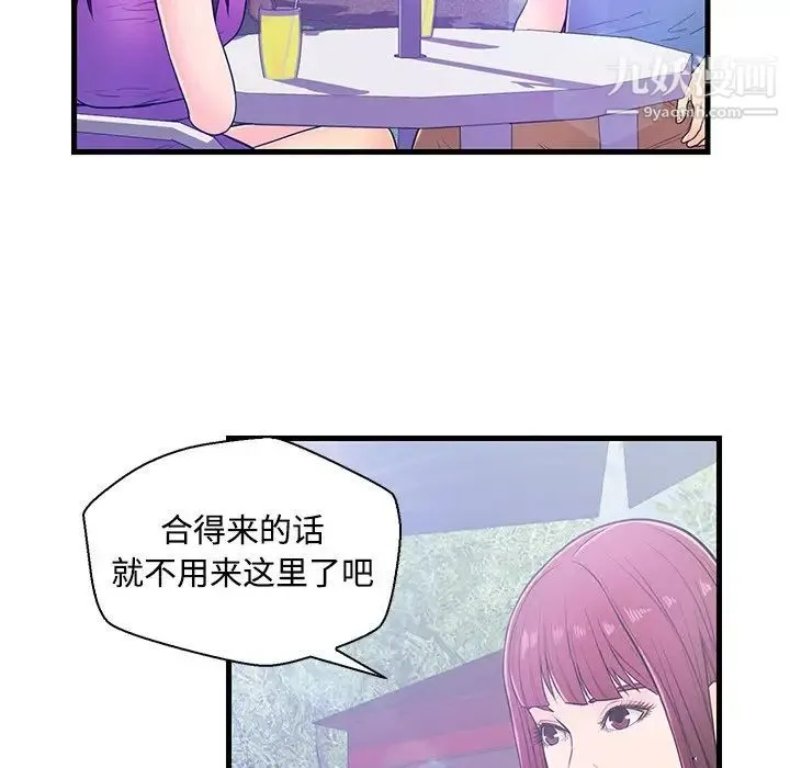 恋人配对 - 第5话 - page 82