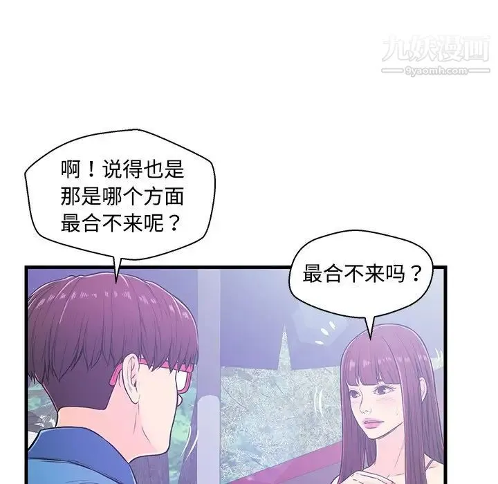 恋人配对 - 第5话 - page 84