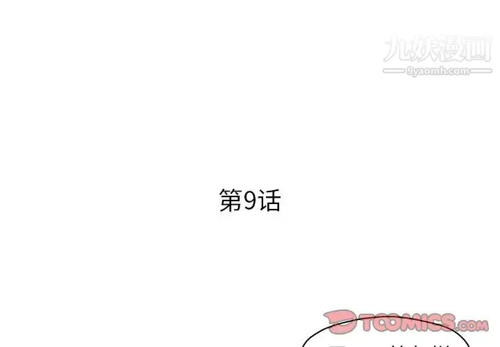 恋人配对 - 第9话 - page 2