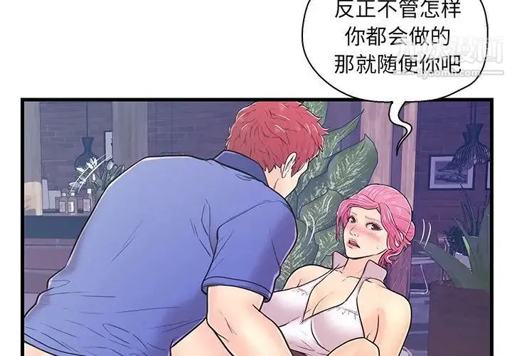 恋人配对 - 第9话 - page 3