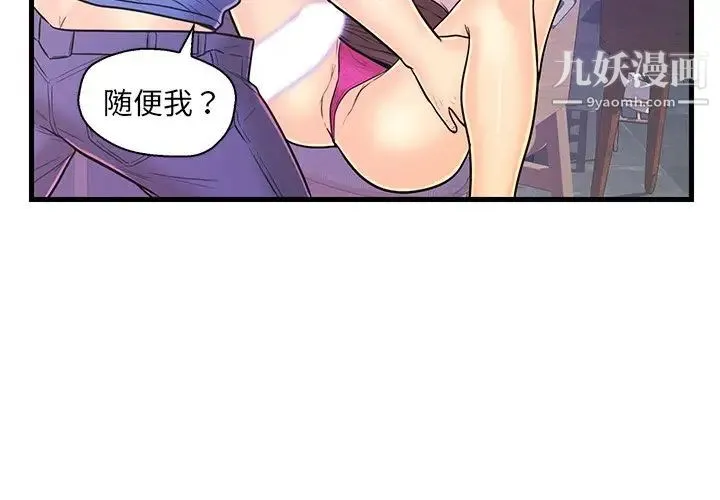 恋人配对 - 第9话 - page 4