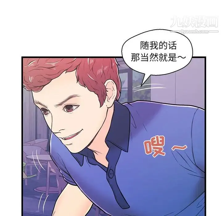 恋人配对 - 第9话 - page 5