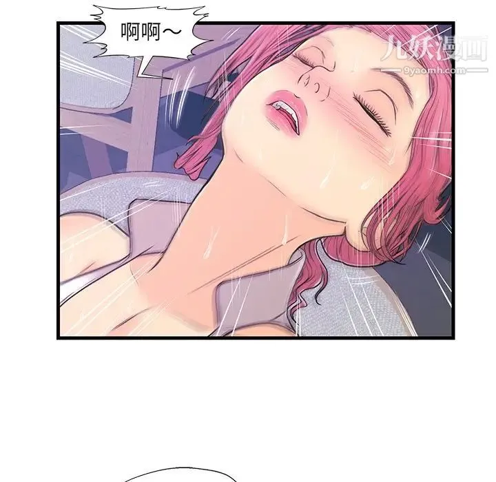 恋人配对 - 第9话 - page 8