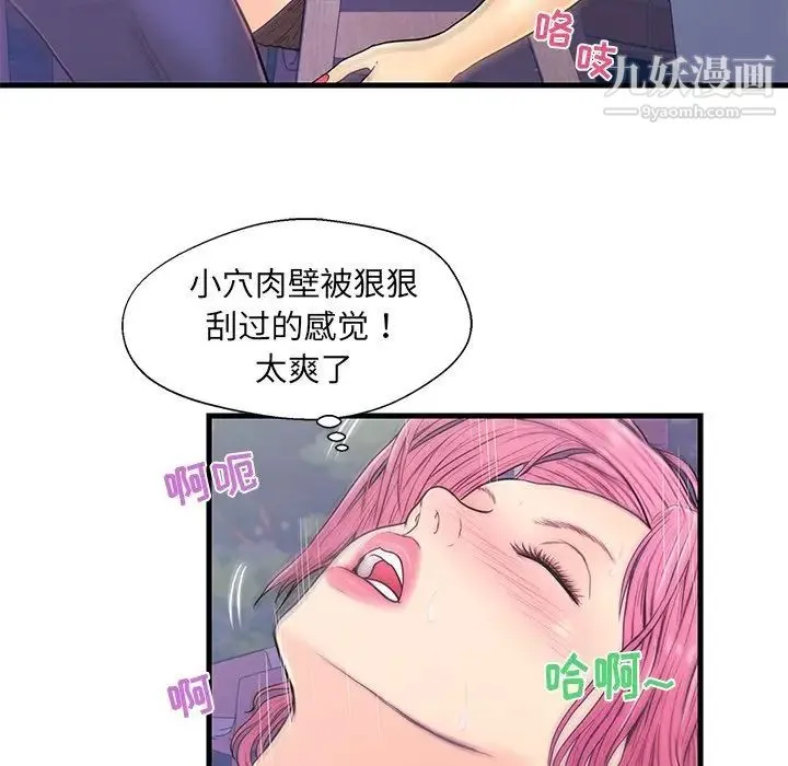 恋人配对 - 第9话 - page 10