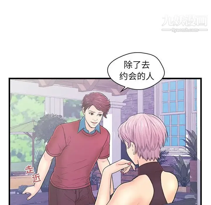 恋人配对 - 第9话 - page 15