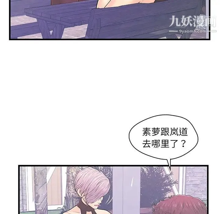 恋人配对 - 第9话 - page 16