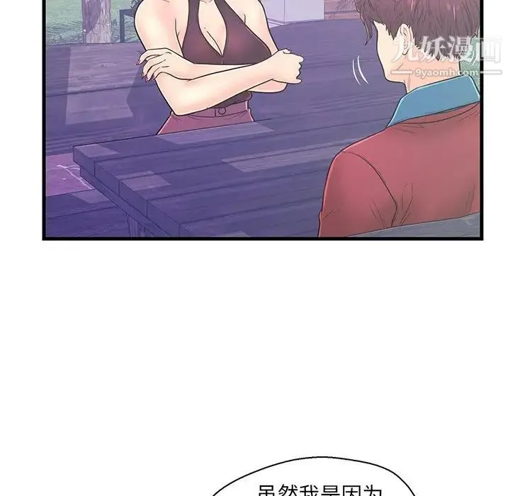 恋人配对 - 第9话 - page 17