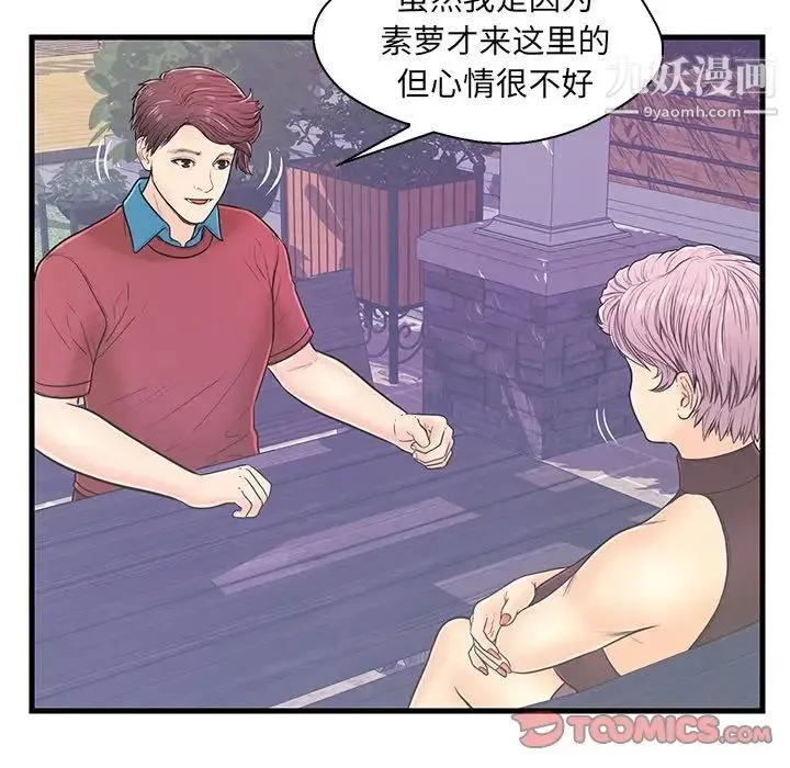 恋人配对 - 第9话 - page 18