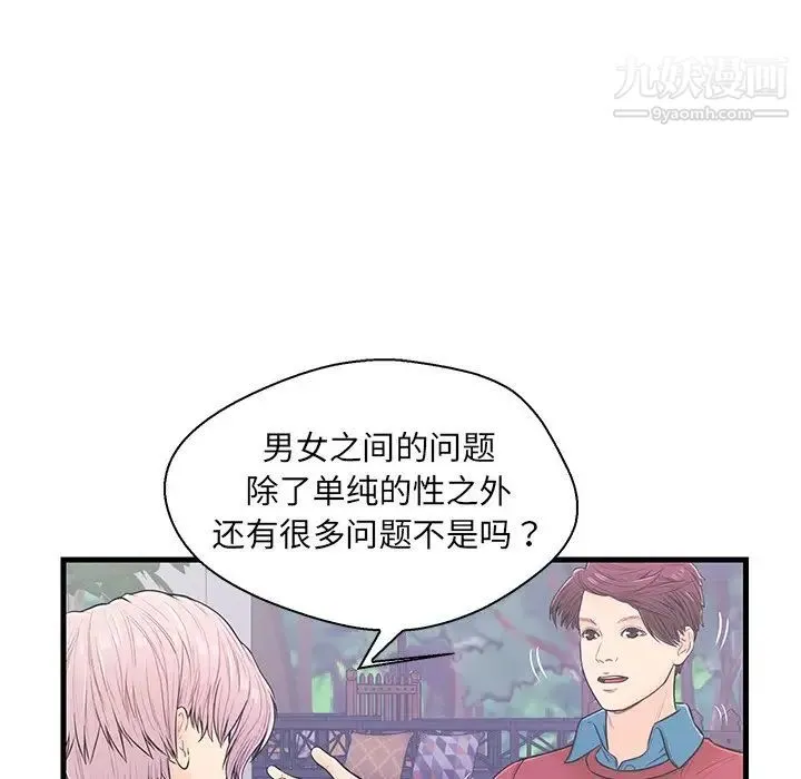 恋人配对 - 第9话 - page 19