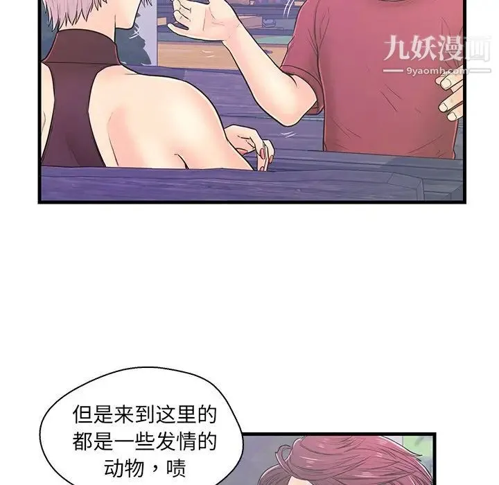 恋人配对 - 第9话 - page 20