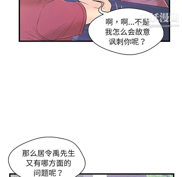 恋人配对 - 第9话 - page 23