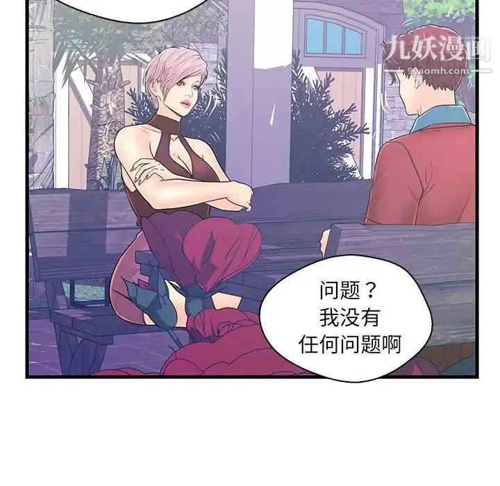 恋人配对 - 第9话 - page 24
