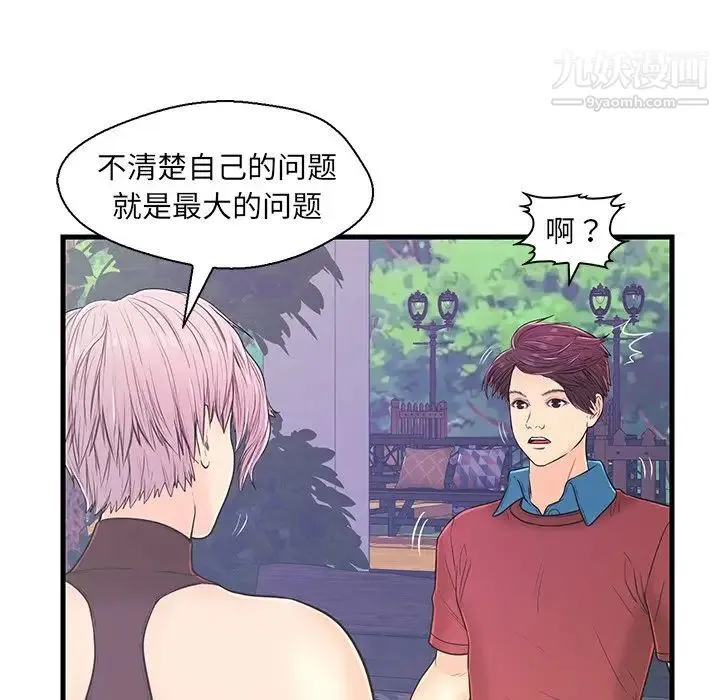 恋人配对 - 第9话 - page 25