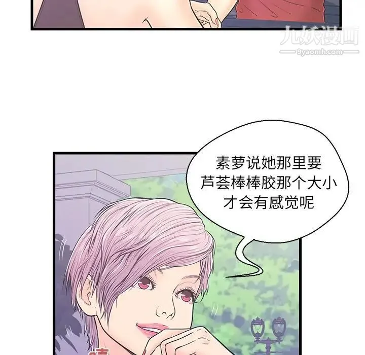 恋人配对 - 第9话 - page 26