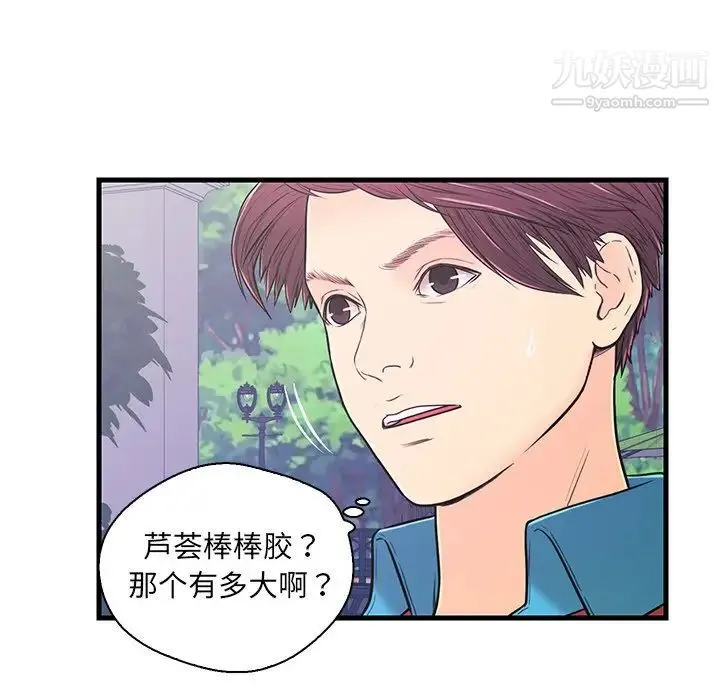 恋人配对 - 第9话 - page 28