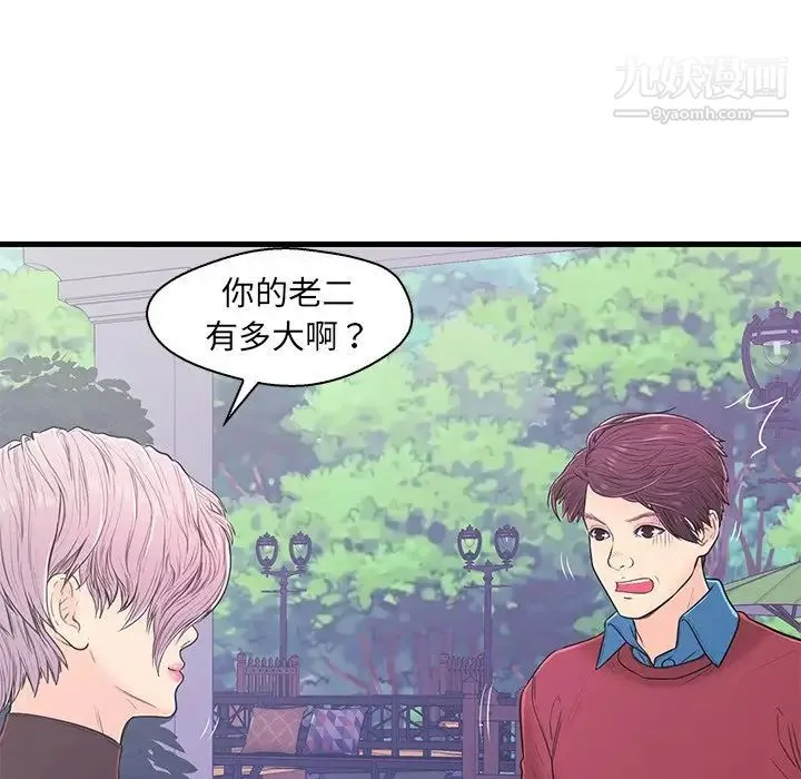 恋人配对 - 第9话 - page 29