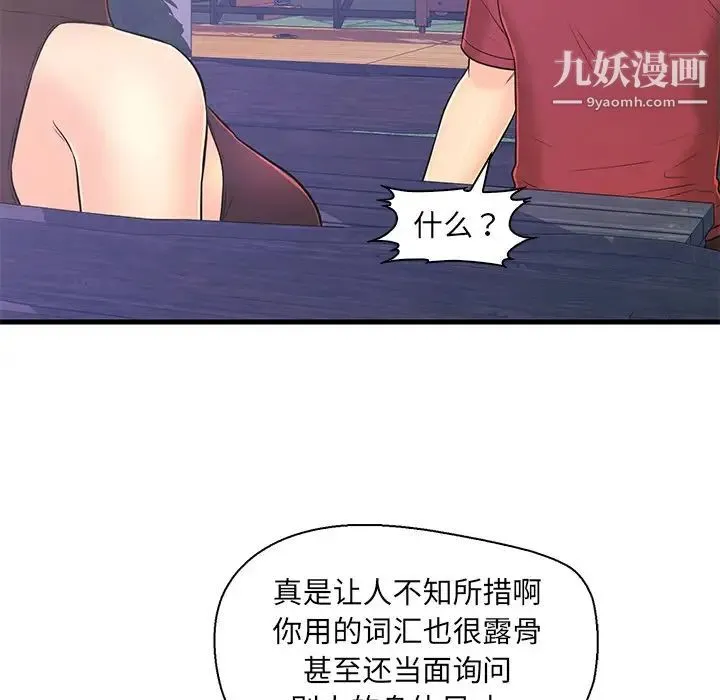 恋人配对 - 第9话 - page 30