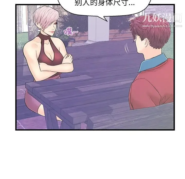 恋人配对 - 第9话 - page 31