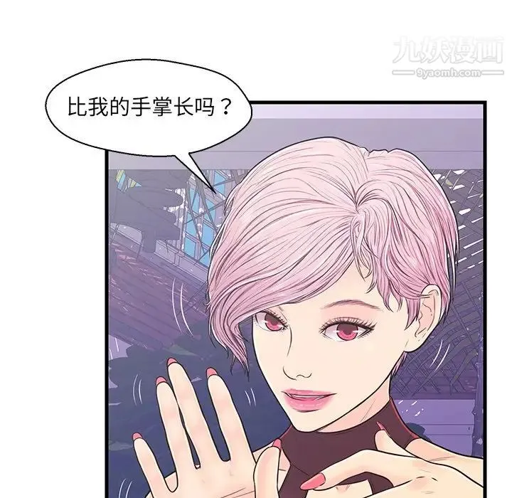 恋人配对 - 第9话 - page 32