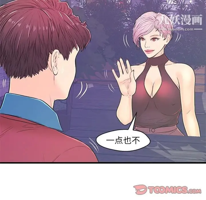 恋人配对 - 第9话 - page 34