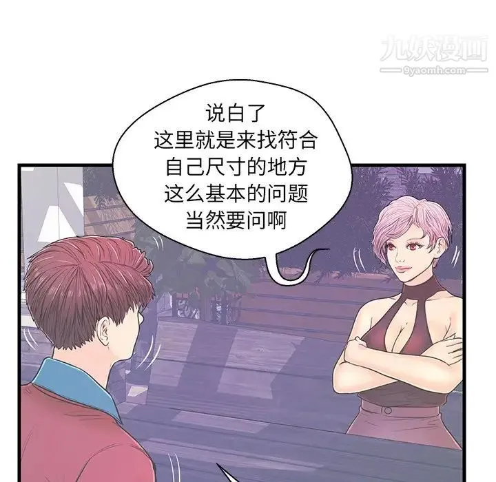 恋人配对 - 第9话 - page 35