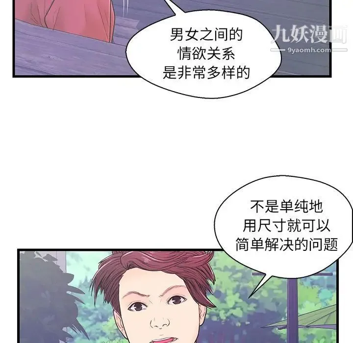 恋人配对 - 第9话 - page 36