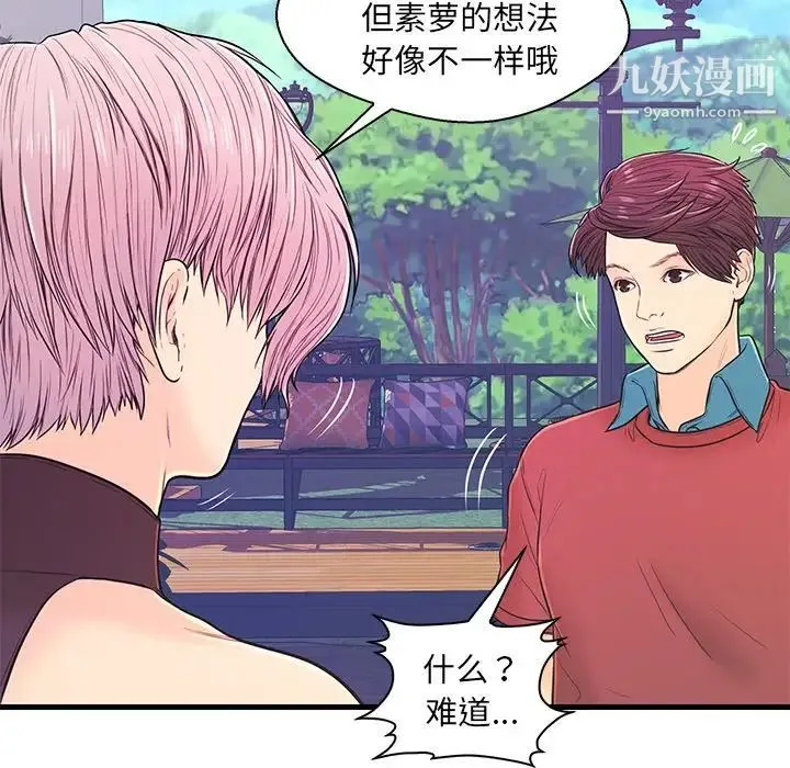 恋人配对 - 第9话 - page 38