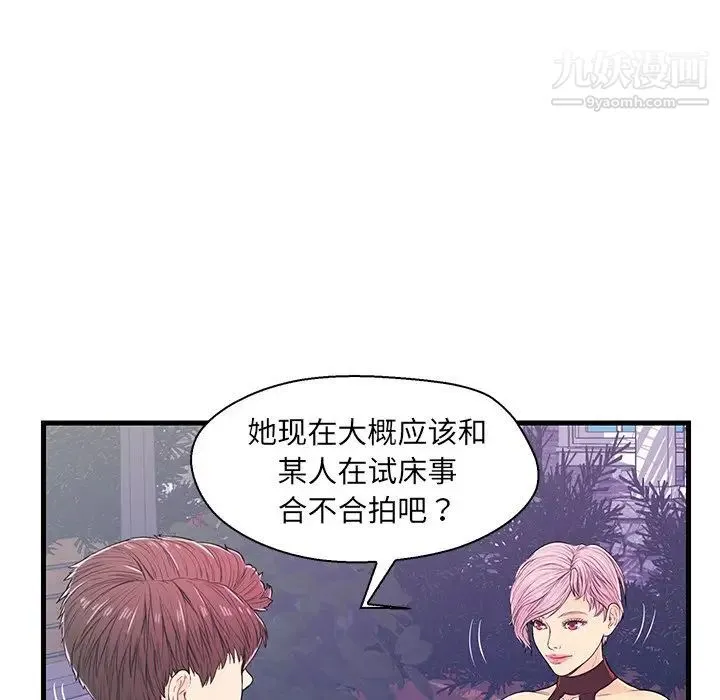 恋人配对 - 第9话 - page 39
