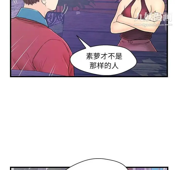 恋人配对 - 第9话 - page 40