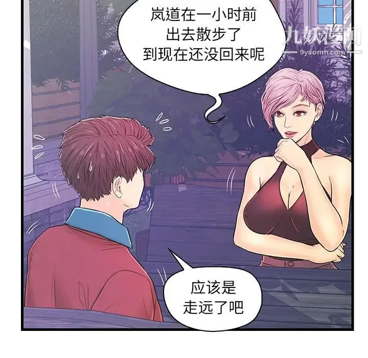 恋人配对 - 第9话 - page 41