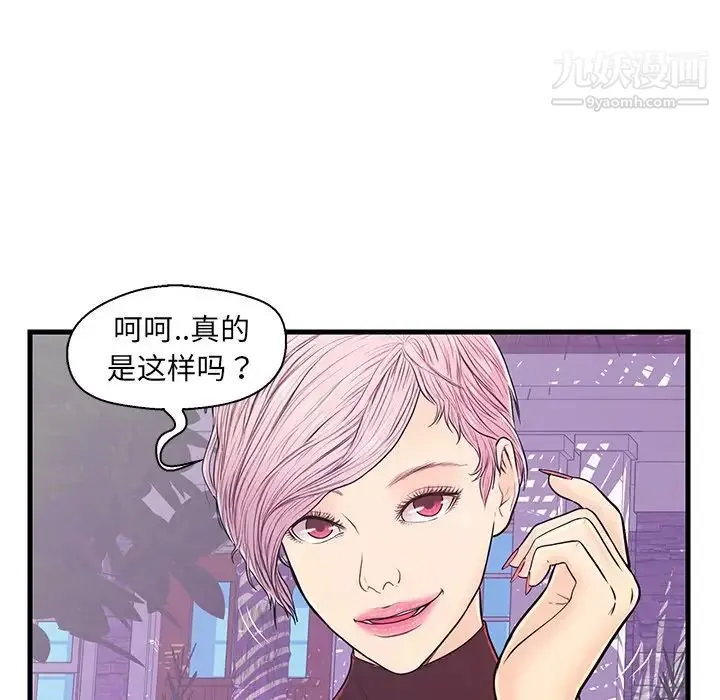 恋人配对 - 第9话 - page 42