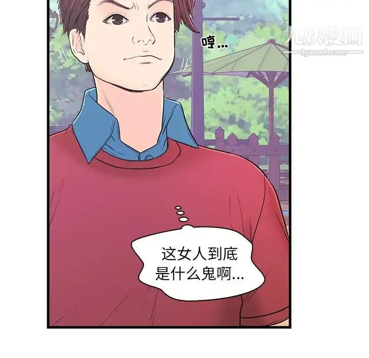 恋人配对 - 第9话 - page 44