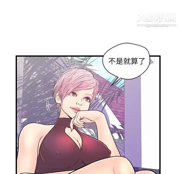 恋人配对 - 第9话 - page 65