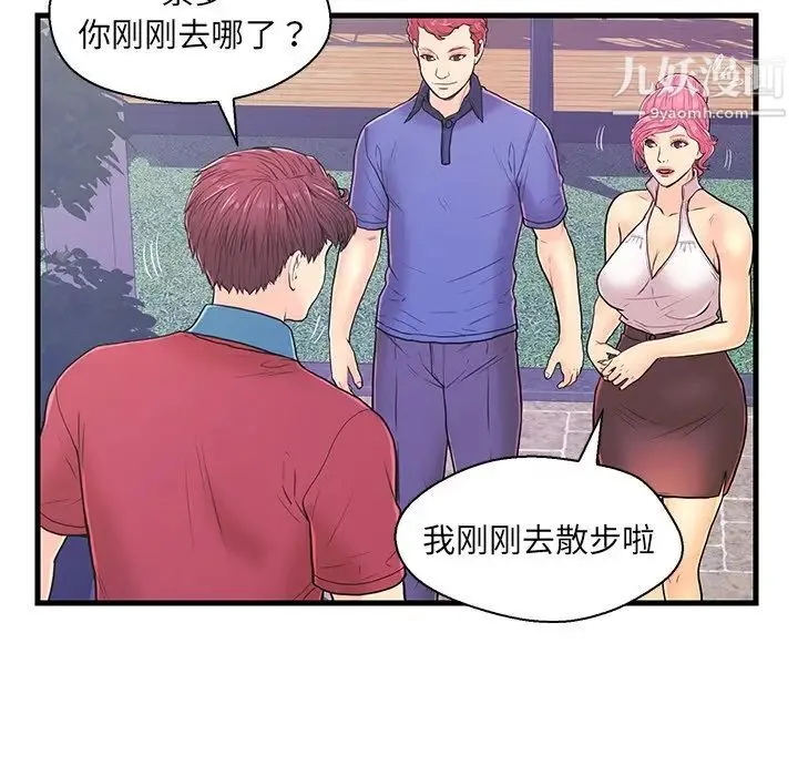 恋人配对 - 第9话 - page 71