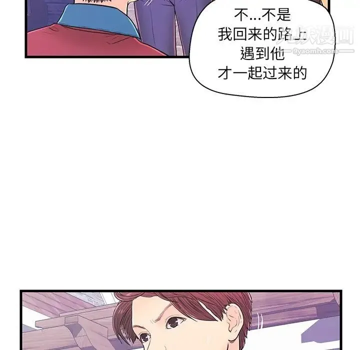 恋人配对 - 第9话 - page 73